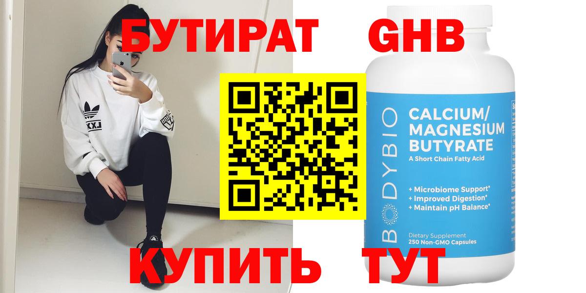 Новоалтайск  Бутират буратино  Бутират  Вход с VPN 