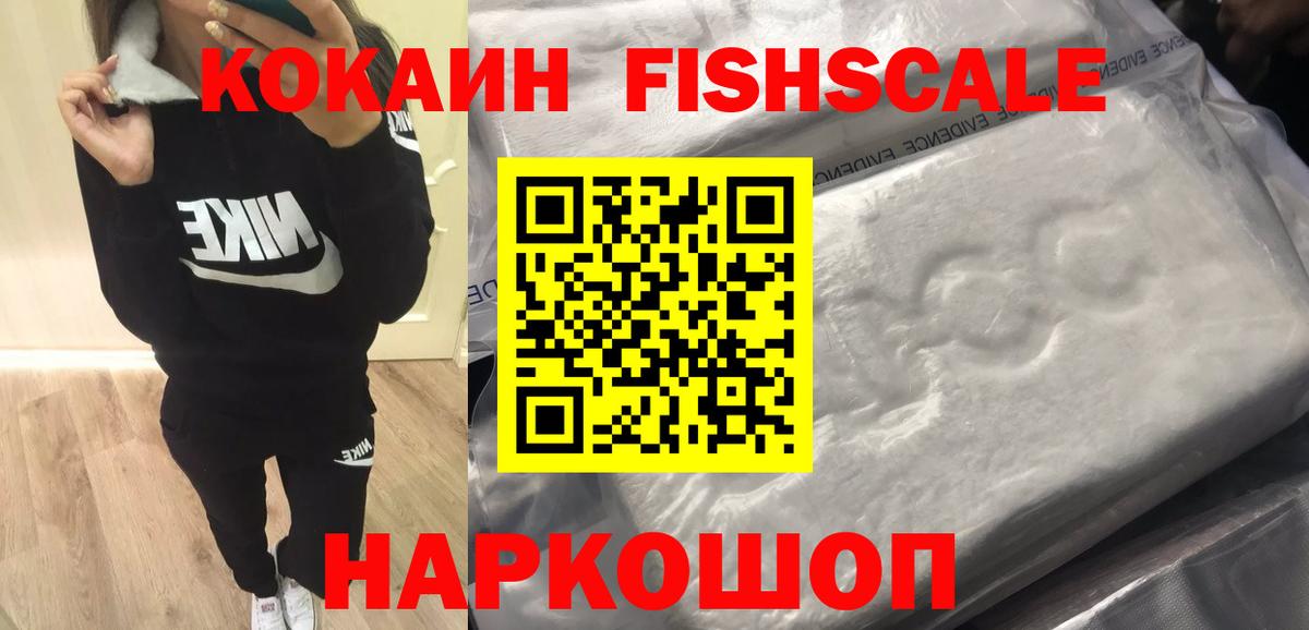 КОКАИН Боливия  Вход с VPN  COCAIN  Новоалтайск  COCAIN FishScale 