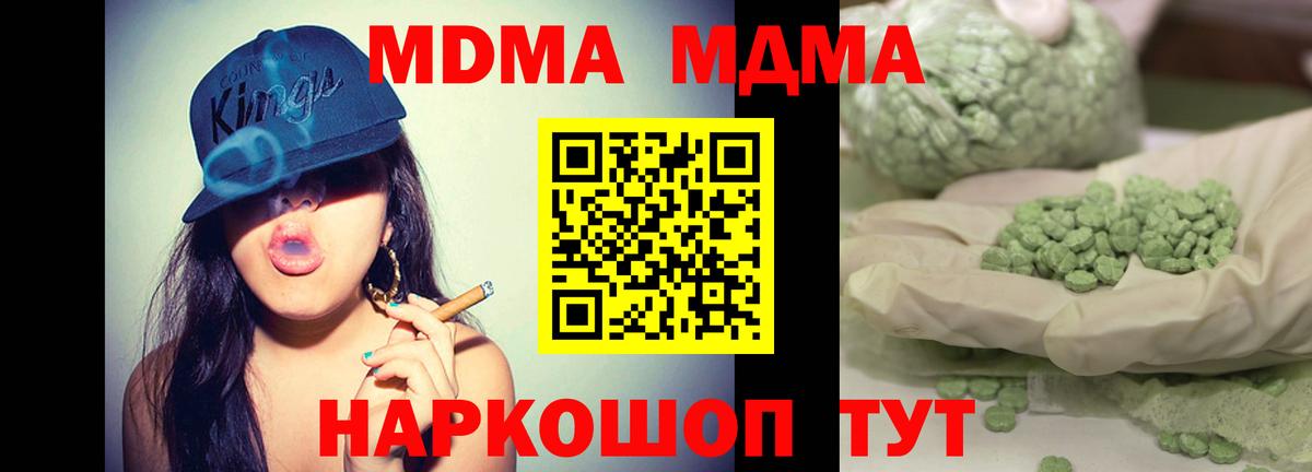 МДМА кристаллы  Вход с VPN  МДМА  Новоалтайск 