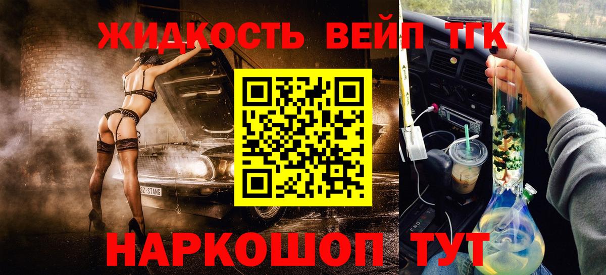 Новоалтайск  Дистиллят ТГК вейп с тгк  где продают   ТГК вейп  Вход с VPN 